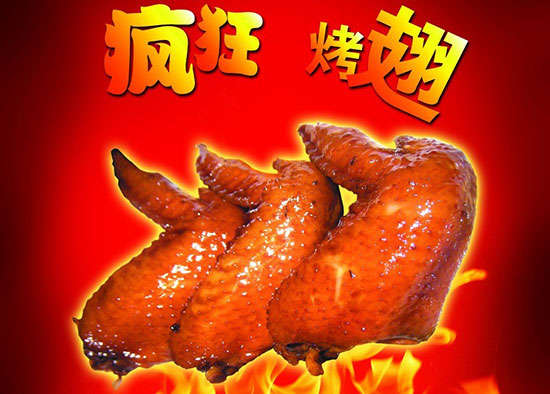 开江疯狂烤翅